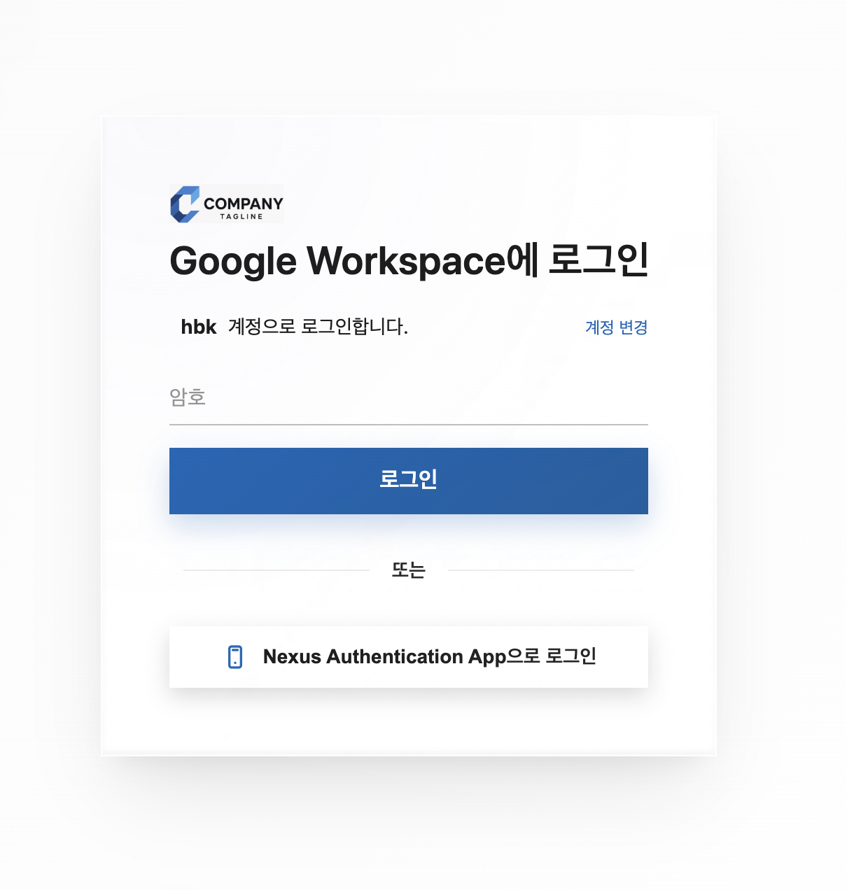 SSO 로그인 화면 예시